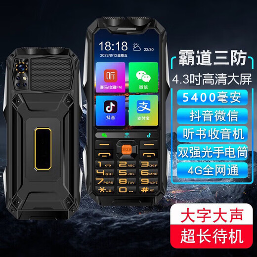 益米【微信抖音喜马拉雅4G全网通】按键直板老人手机超长待机大声大按键定位可刷视频微信三防老年机