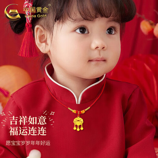 中国黄金（CHINA GOLD）黄金小金锁福字项链女足金长命锁婴儿宝宝平安锁铃铛吊坠周岁礼物 长命锁项链 约1.6g【配红绳】