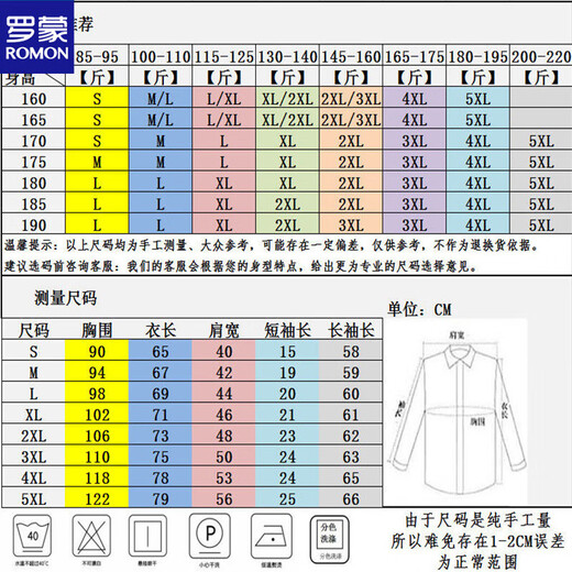 罗蒙（ROMON）商务正装男士白衬衫长袖修身浅蓝色面试工作服春秋季免烫抗皱衬衣 长*袖白色 【单件】 M