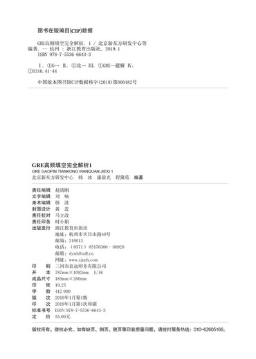 New Oriental GRE high-frequency fill-in-the-blank complete analysis 1 GRE Buddha's Foot test preparation series