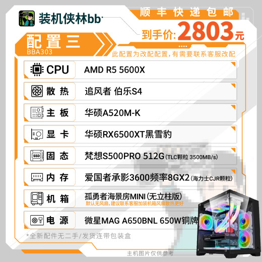 AMD【装机侠林BB】3000-4000价位搭配独立显卡游戏/办公DIY台式整机台式电脑主机组装机游戏办公家用 套餐三(5600X+RX6500XT)