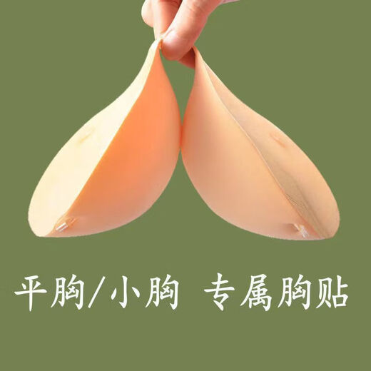 Mu Fengqing breast patch invisible underwear women's wedding dress washable silicone bra thickened small chest flat chest backless breast patch push up 6 cm special - thick - drawstring - skin color A