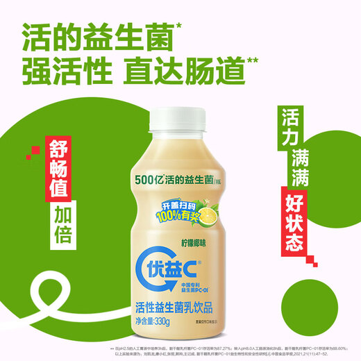 蒙牛（MENGNIU）优益C青柠椰子味 活菌益生菌乳饮品 330gx8瓶