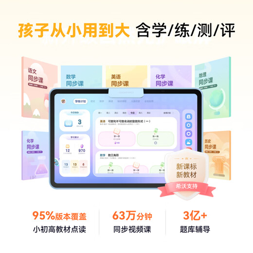 Seewo learning machine tablet T20 eye protection learning machine kindergarten to primary school first grade to high school tablet AI computer student tablet children early education machine learning and training machine blockbuster new product T20 6G+128G