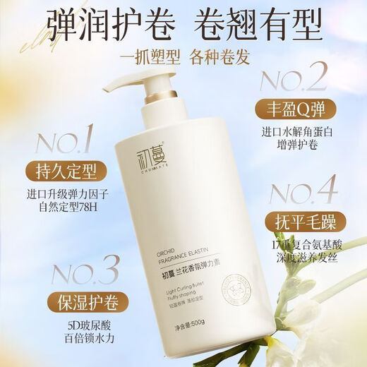 Chuman Elasticity for Women's Curly Hair Moisturizing Protector Anti-frizz and Perm Special Elastin Essential Oil Two-in-One Unisex Long-lasting Q-Elastic Orchid Elastin 500g