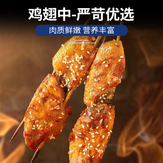 Ao Niu Diary Barbecue Set 103 brochettes Poids net 1355g Boeuf frais et brochettes de mouton Ingrédients de barbecue en plein air pour plusieurs personnes