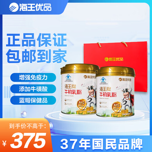 海王牌牛初乳粉含免疫球蛋白提高免疫力儿童中老年增强抵抗力454g*2罐