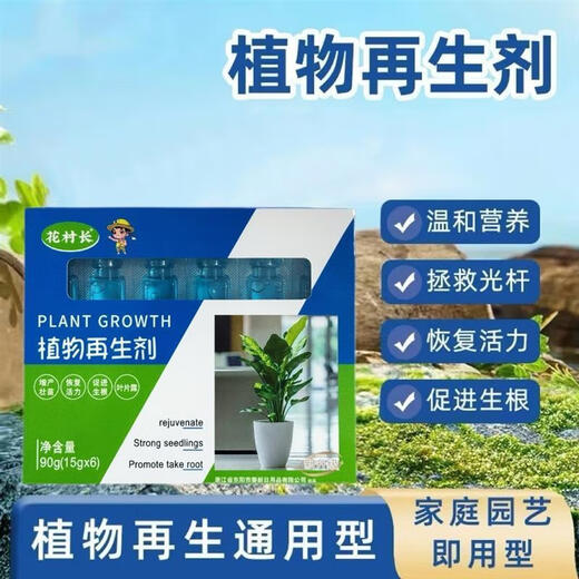 Flower Village Chang Plant Regeneration Agent Chuangying Selected Green Plant Potted General Fertilizer Yellow Growth Nutrient Solution Plant Essence Five Boxes