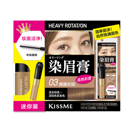 Kiss me eyebrow dye mini 2.8g (03/04 color number shipped randomly)