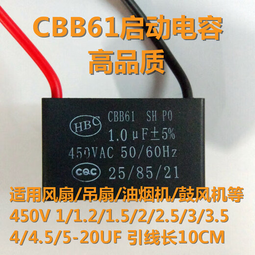 CBB61 fan starting capacitor 450V 1/1.2/1.5/2/2.5/3/3.5/4/4.5/5/Q1 1.3UF _5__5UF