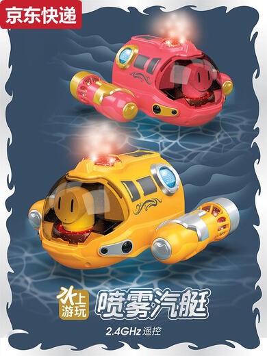 奇立彩喷雾汽艇双螺旋桨遥控潜水艇电动船模型儿童玩具沐浴戏水夏季充电 黄色遥控喷雾汽艇