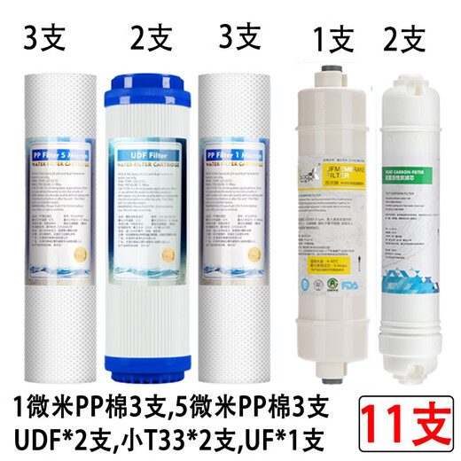 九阳净水器JYW-HC-1283WU滤芯九阳超滤净水机五级通用前三级UF全套装 通用滤芯全套加大量11支