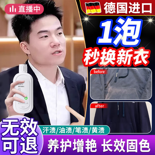 ZHANJIE Clothes Color Fixing and Brightening Agent Clothes Color Restoration Black Pants Fading Repair Restoration Renovation Official Flagship Store Color Fixing and Brightening One Bottle Trial Pack