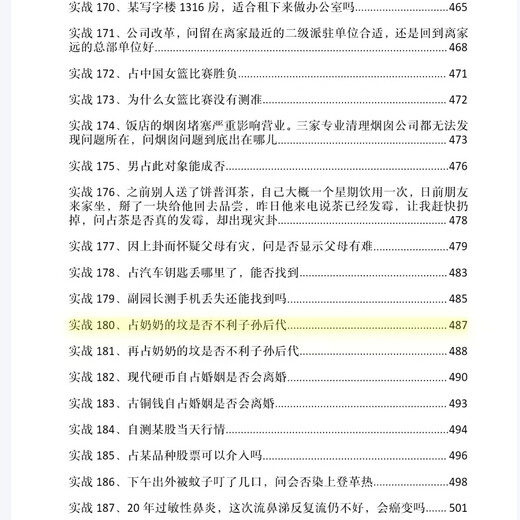 Zhu Chenbin Liuyao Ancient Divination True Interpretation of Yi Ru Chapter Ancient Divination True Interpretation of the General Theory of the Ancient Divination True Interpretation of the Advanced Part Three volumes of calligraphy Ancient Divination True Interpretation of the Real Battle