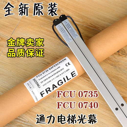 
Elevator light curtain FCU0735 Oxford 0740 Giant original KM897294 accessories km13533 2000-16 No power box