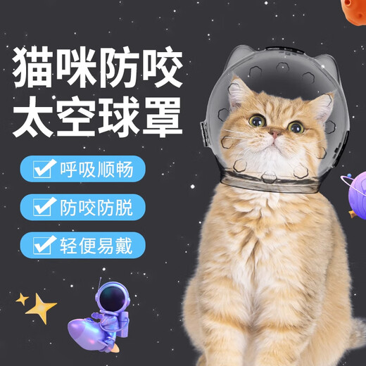 Zhi Xiangguo Cat Hood Cat Elizabeth Circle Dog Anti-Bite Space Hood Bathing Nail Clippers Anti-Scratch Anti-Licking Pet Artifact Cat Space Hood (10-15 Jin Jin equals 0.5 kg can be used)