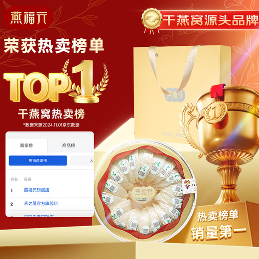 燕福元【检科院认证】干燕窝干盏礼盒干挑龙牙密盏7A溯源CAIQ孕期滋补品 6A干挑燕盏100g【17-21盏】送燕条10g