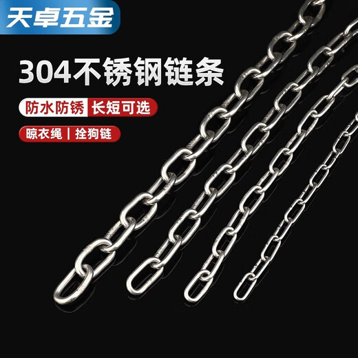 Tianzhuo Hardware 304 stainless steel chain seamless short ring long outdoor clothes drying chain thickened iron dog chain lock pet lifting chain long ring 5mm (1 meter price) load bearing 350 kg