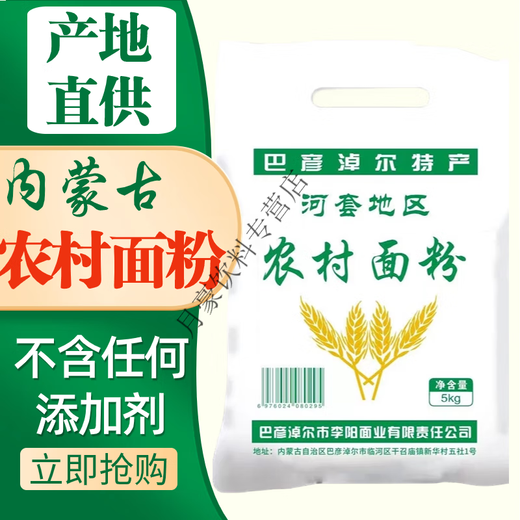 Qualität der inneren Mongolei Hetao Mehl Original Weizenmehl Home Lural Mehl 10 Jin [Jin gleich 0,5 kg] Pack (1355-2021)