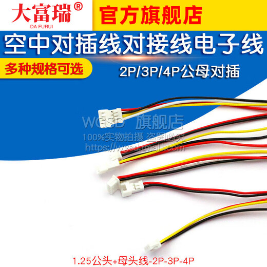 Dafurui air-to-plug electronic cable 2P/3P/4P male-female plug-in spacing 1.25mm total length 30MM wire 1.25 male + female wire-4P (2 sets)