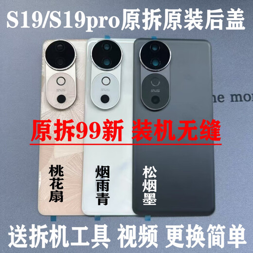 Suitable for S19 original disassembled original glass disassembled back cover S19pro original battery cover mobile phone back case rear battery cover s19 original disassembled back cover Songyanmo single back cover