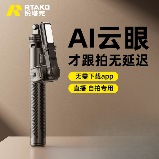 Rtako Intelligent AI Anti-Schake Pan-Tower 2025 Новый мобильный телефон Селфи-палочка полностью автоматически после 360 градусов вращающихся пола-стандартных съемки штатива.
