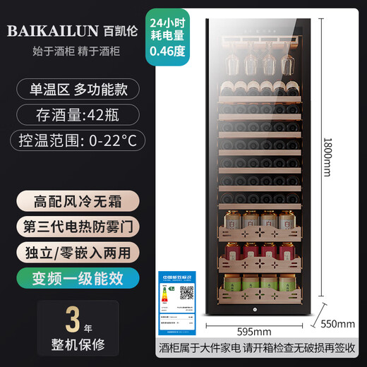 Bai Kailun red wine cabinet, first-class energy efficiency, variable frequency air-cooled, frost-free, constant temperature and moisturizing refrigerator, zero-embedded red wine, tea, cigars, ice bar, white wine, home commercial compressor, fresh display, 1.8 meters | single temperature zone | red wine and tea | 420L
