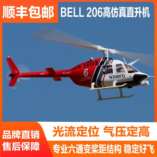 遥控武装直升飞机航模型战斗像真机BELL206儿童玩具耐摔C138 红白色 配升级版遥控器 手感更 标配1电池+顺丰送50元礼包