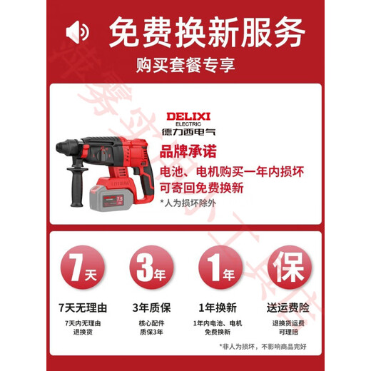德力西（DELIXI）无刷充电式电锤电镐三用大功率混凝土锂电无线工业冲击电钻 【到手价1048】无刷电锤+无刷角A