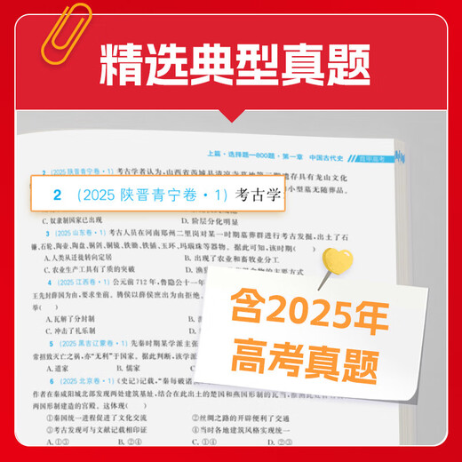 2026 edition of the 2026 Education College Entrance Examination Real Questions Full Chinese 1000 Questions Mathematics 2000 Questions Physics 1200 Questions Chemistry 1300 Questions History 1000 Questions Li Lin’s Basic Training College Entrance Examination Review Knowledge Points Nationally General History 1000 Questions Fully Practice 1000 Questions