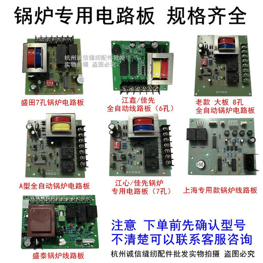语森忆江心佳先自动加水电加热蒸汽锅炉配件控制电路板 半自动锅炉电路板HS-12392