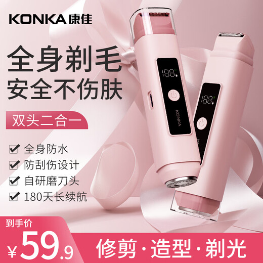 KONKA double-headed electric shaver for private parts, men and women, pubic and armpit hair removal device, hand hair, leg hair, lip hair, full body razor, armpit bikini shaving artifact trimmer, flagship model, Sakura Pink - powerful movement + safety blade + comfortable without leaving black spots