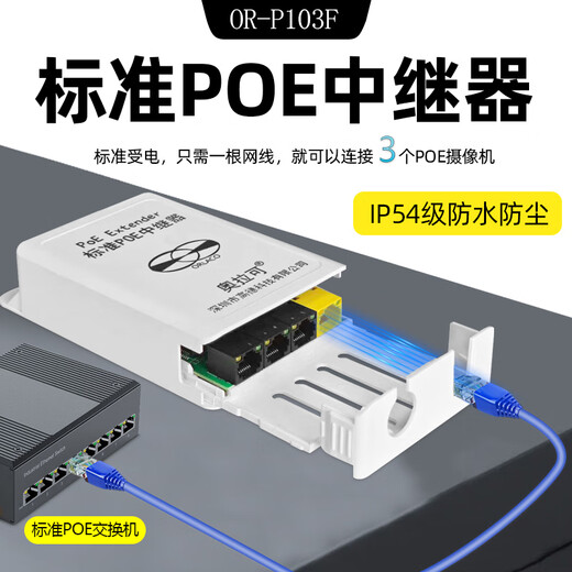 Oraco waterproof POE repeater 1 minute 200M/Gigabit POE cascade outdoor monitoring standard 48V can be connected in series 1 minute 3 POE network extender POE repeater 1 minute 4 Waterproof POE repeater 100M 1 minute 3