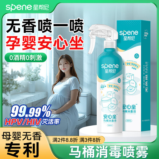 Xingbangni HPV toilet disinfection and sterilization spray bathroom special pregnant women toilet seat gasket cover toilet sterilizing agent liquid