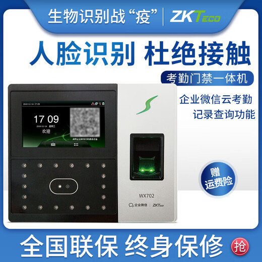 ZKTECO 熵基科技WX702人脸识别打卡机指纹面部企业微信云门禁一体机门禁系统考勤机 WX702标配(网线版)