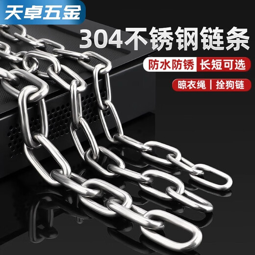 Tianzhuo Hardware 304 stainless steel chain seamless short ring long outdoor clothes drying chain thickened iron dog chain lock pet lifting chain long ring 5mm (1 meter price) load bearing 350 kg