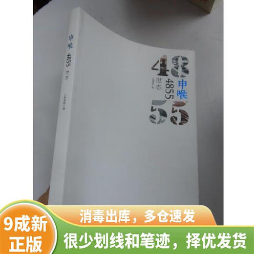 Echtes altes Buch Shenhu 4855 Shishi