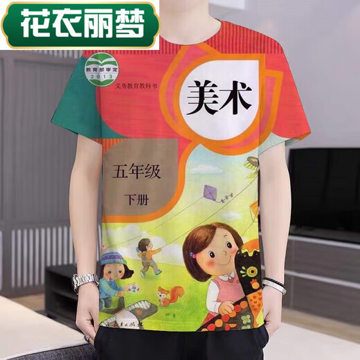 花衣丽梦语文书衣服数学情侣二年级套装课本儿童图案2024新款英语男生t恤( 四年级数学下册 11XL童码12035斤-40斤 均码