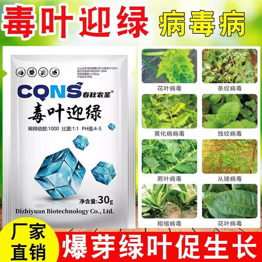 Poison Leaf Ying Green Set Tomatoes, Peppers, Cucumbers, Grapes, Curly Leaves, Yellow Leaves, Deciduous Leaves, Small Leaves, Mosaic Leaves, Poison Leaf Ying Green/30g, 20 bags