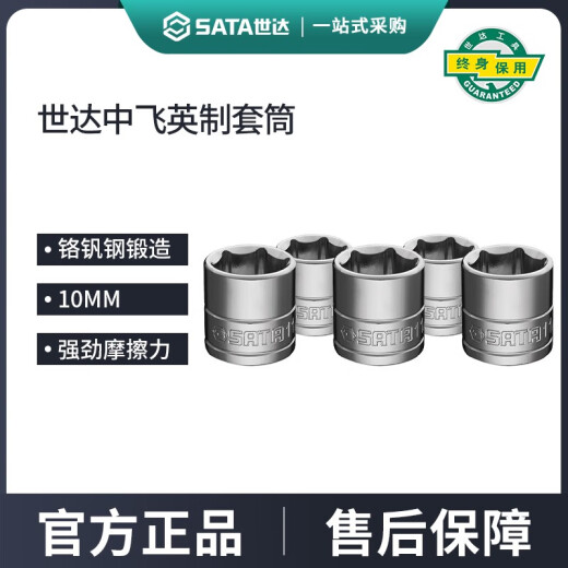 世达英制中飞套筒10mm标准38外六角梅花套筒头单个6角套管头工具 12109/ 3/4