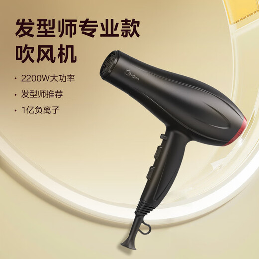 Midea hair dryer, hair salon model, high-power, quick-drying, constant temperature hair care, hot and cold wind does not damage hair, barber shop special salon-grade high-wind hair dryer, standard model | 100 million-level negative ions | 2200W