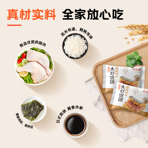 米达屋多口味饭团170g*5个+150g*1个速食早餐儿童方便食品微波即食