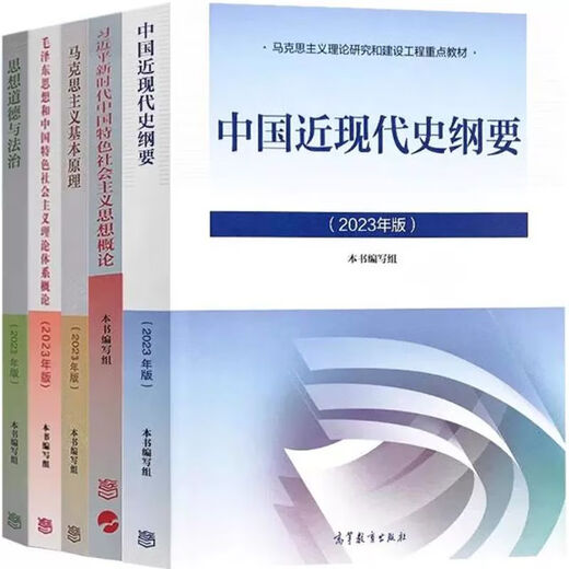2025 Self-study textbook 15040 15041 15042 15043 15044 Thoughts and practices Mao General Modern History 15042 Thoughts and practices