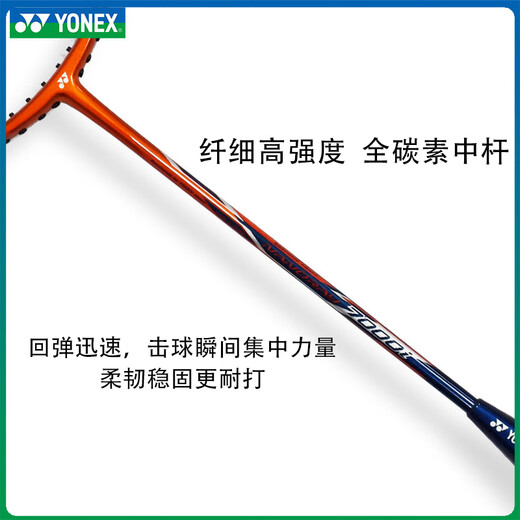 YONEXYONEX尤尼克斯羽毛球拍单双对拍碳纤维超轻专业基础型羽毛球球拍 超轻型碳纤维单拍NR7000i 藏青橙