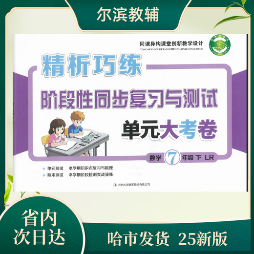
High-quality books 2025 edition Examination unit test paper 678 Grade 2 Volume 2 Heilongjiang Province Select 5 subjects and remarks x Black and white photocopy version