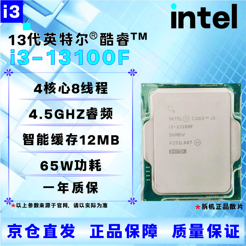 英特尔13代CPU处理器i3i5i7i913100F13400F13500F13600KF13700KF13900KF全新盒装全新散片【店保三年】 I9 13900K拆机散片