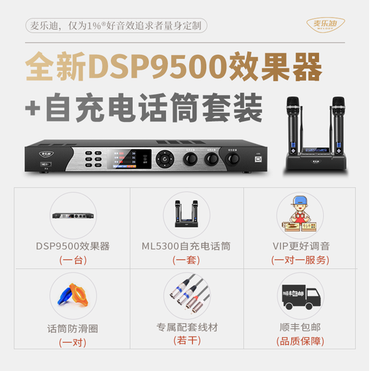 Melody DSP9500 karaoke reverberation digital audio pre-amp effector home theater anti-howling mixer processor professional microphone stage performance processor Bluetooth version effector + self-charging microphone set standard version