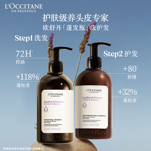 L'Occitane Herbal Balancing Care Gift Box (Shampoo + Conditioner 500ml each) rich and fluffy and oil-controlling
