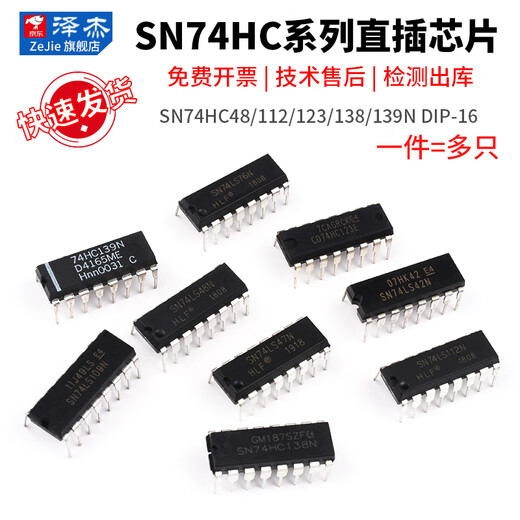 SN74HC48/74HC112/74HC123AP/74HC138/SN74HC139N chip IC SN74HC48 DIP-16