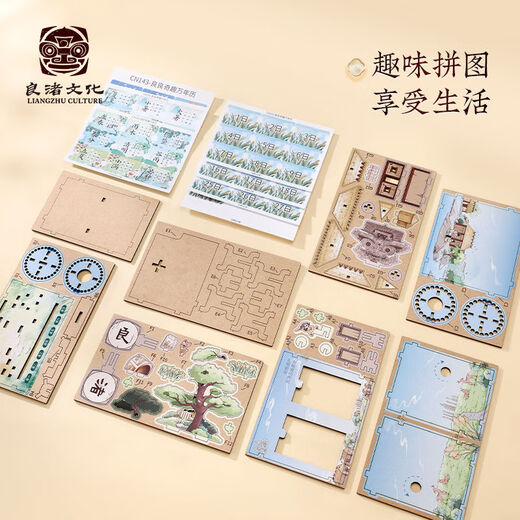 良渚文化（LIANGZHU CULTURE）良渚博物院良渚文创手工木质拼图万年历台历周历日历儿童节玩具 历周历日历儿童节玩具子互动送礼生日礼物男女生DIY